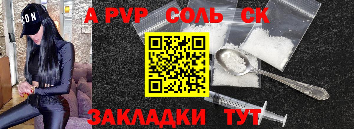 A PVP VHQ  Вход с VPN  Мончегорск  A-PVP Crystall 