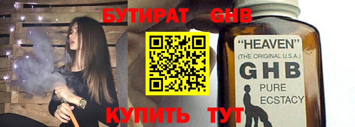 Бутират  Вход с VPN  Мончегорск  БУТИРАТ оксибутират 