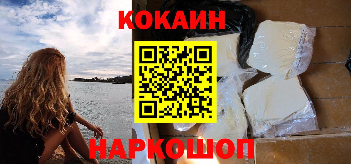 КОКАИН  КОКАИН 97%  Cocaine VHQ  Вход с VPN  Мончегорск 