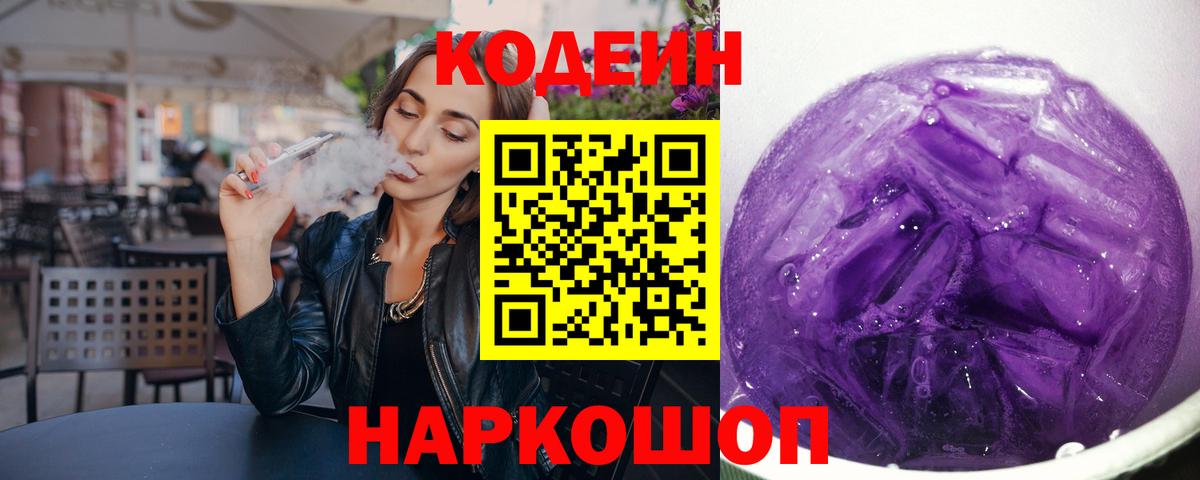 Мончегорск  Codein напиток Lean (лин)  Вход с VPN 