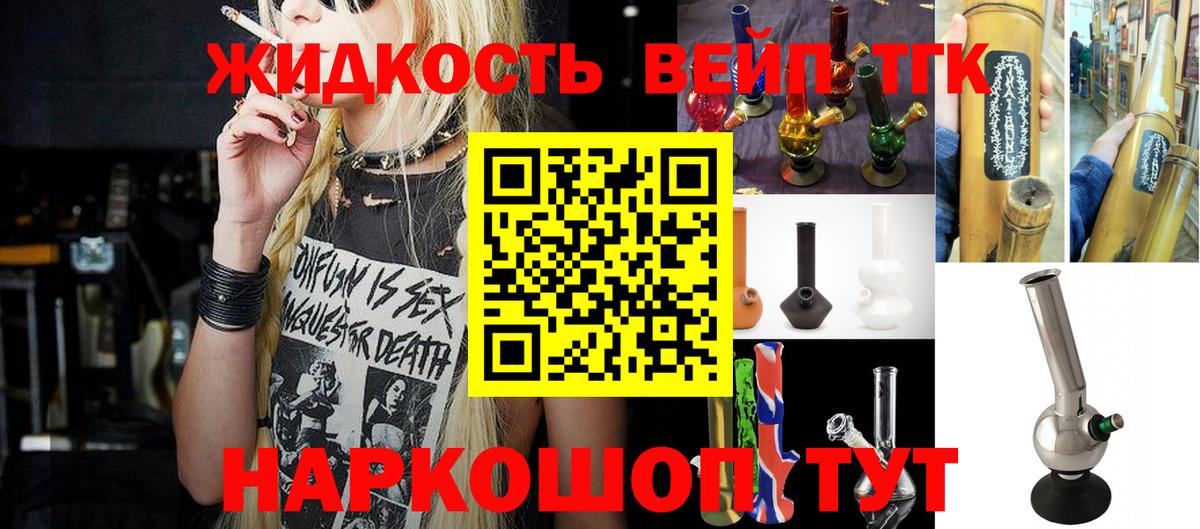 Мончегорск  Дистиллят ТГК вейп с тгк  Вход с VPN 